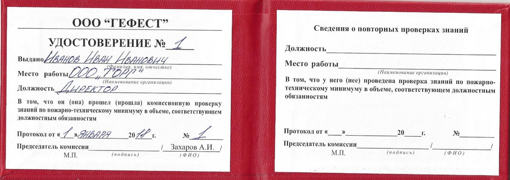 Обучение по противопожарному минимуму заочное техническое образование