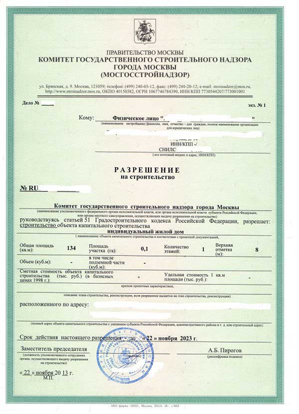 Земельное право разрешение на строительство